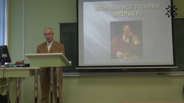 Открытая лекция к 400-летию со дня рождения Жана-Батиста Мольера смотреть онлайн