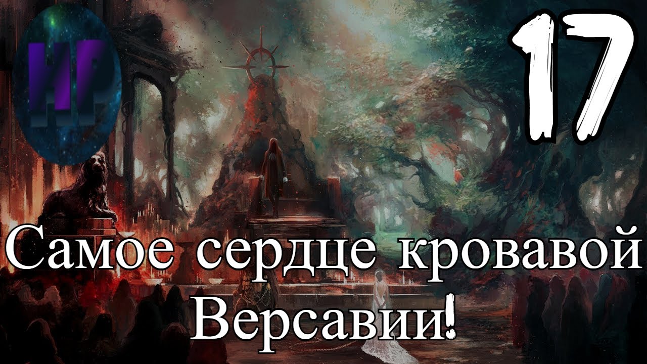 17 - Встреча с жрецом! - Прохождение The Fog - Туман смотреть онлайн