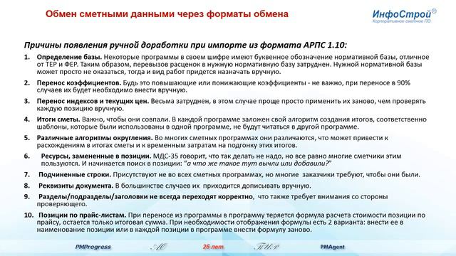Работа с форматами обмена смотреть онлайн