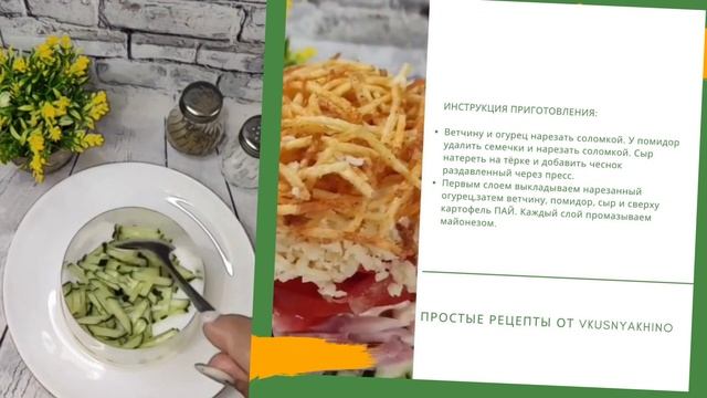 Салат с картофелем пай | Простые рецепты от vkusnyakhino смотреть онлайн