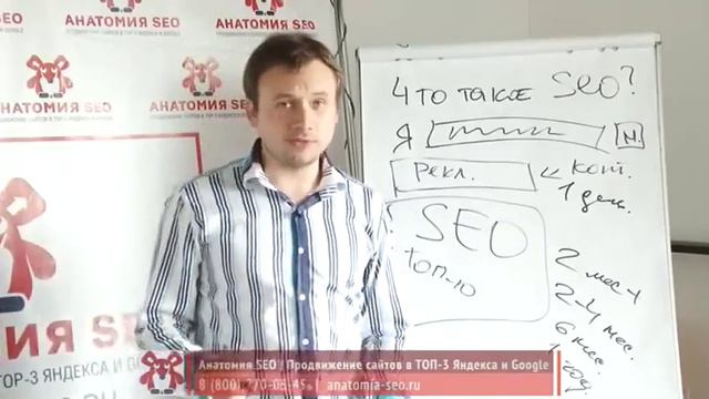 Что такое SEO