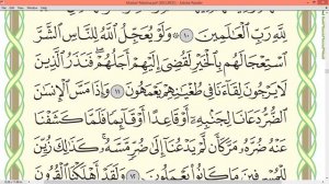 Шейх Айман Сувейд сура Юнус стр 209