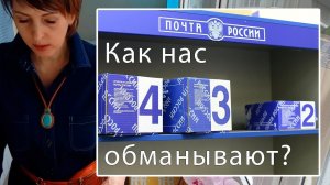 Почта России - ОБМАН или  глупость? | посылка НЕГАБАРИТНАЯ