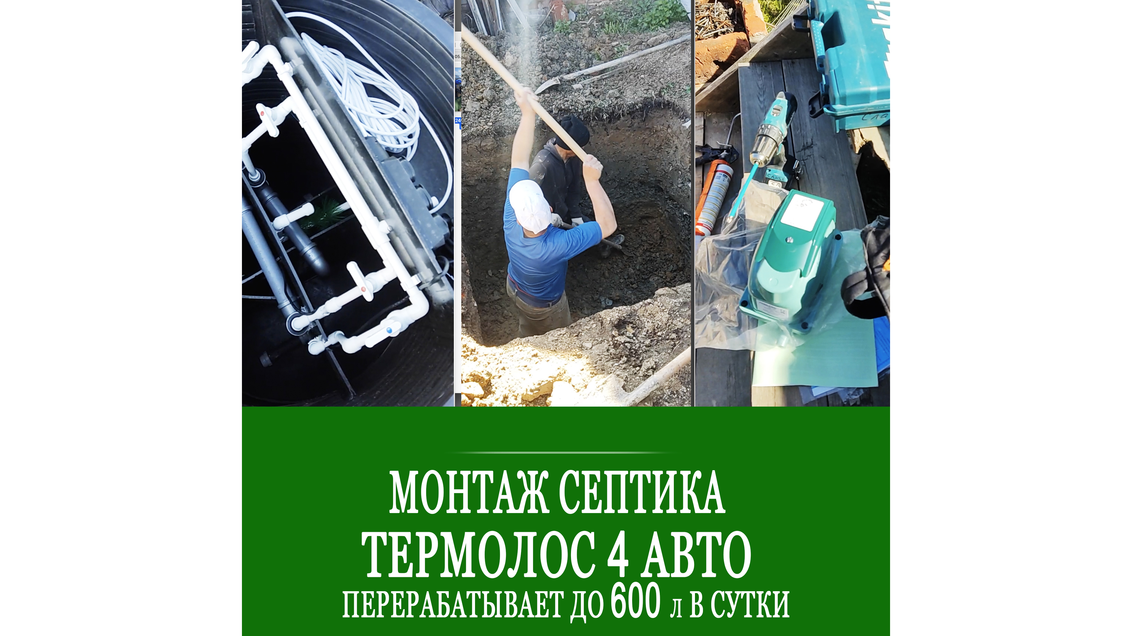Монтируем Термолос 4 авто! Лучший септик для дачи для 2-4 человек! смотреть онлайн