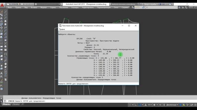 AutoCAD Как измерять сплайн в программе AutoCAD