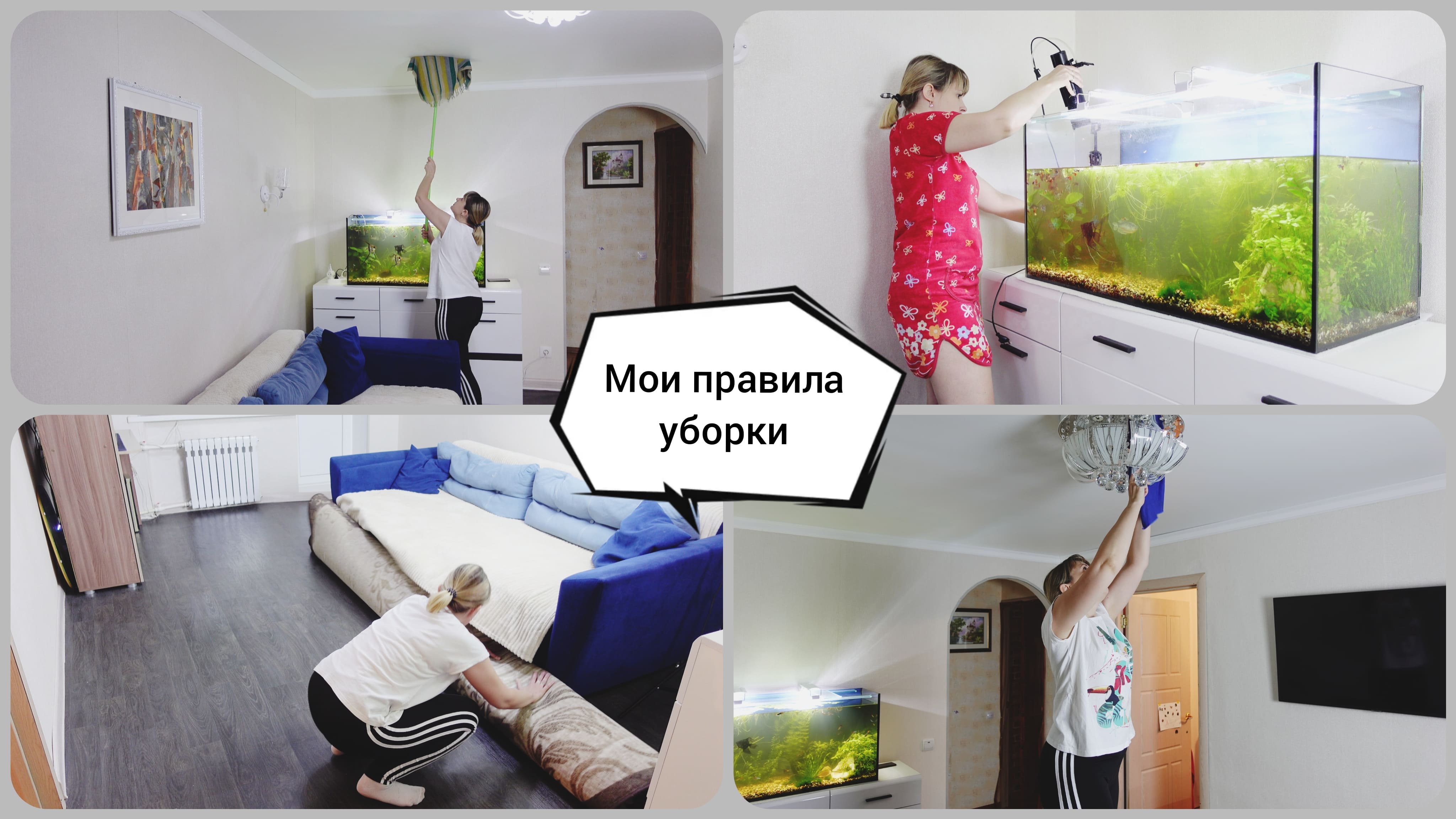 ГЕНЕРАЛЬНАЯ УБОРКА в ГОСТИНОЙ❤️ Мои правила уборки❤️ Мотивация на уборку смотреть онлайн