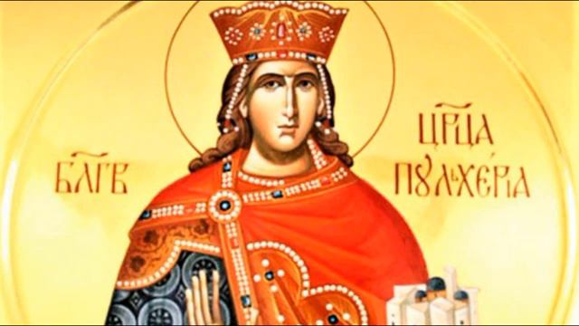 Святая Царица Пульхерия | Житие