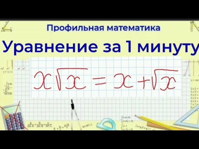 Уравнение, корни, замена | Профильная математика смотреть онлайн