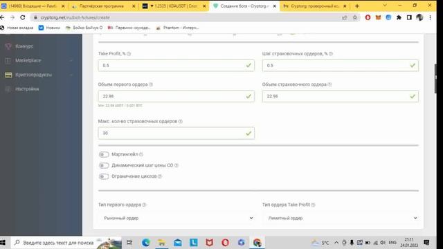 Торговый БОТ на бирже Cryptorg / 1% в день на фьючерсах смотреть онлайн