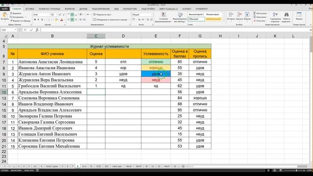 Урок № 9 Электронный журнал в Excel смотреть онлайн