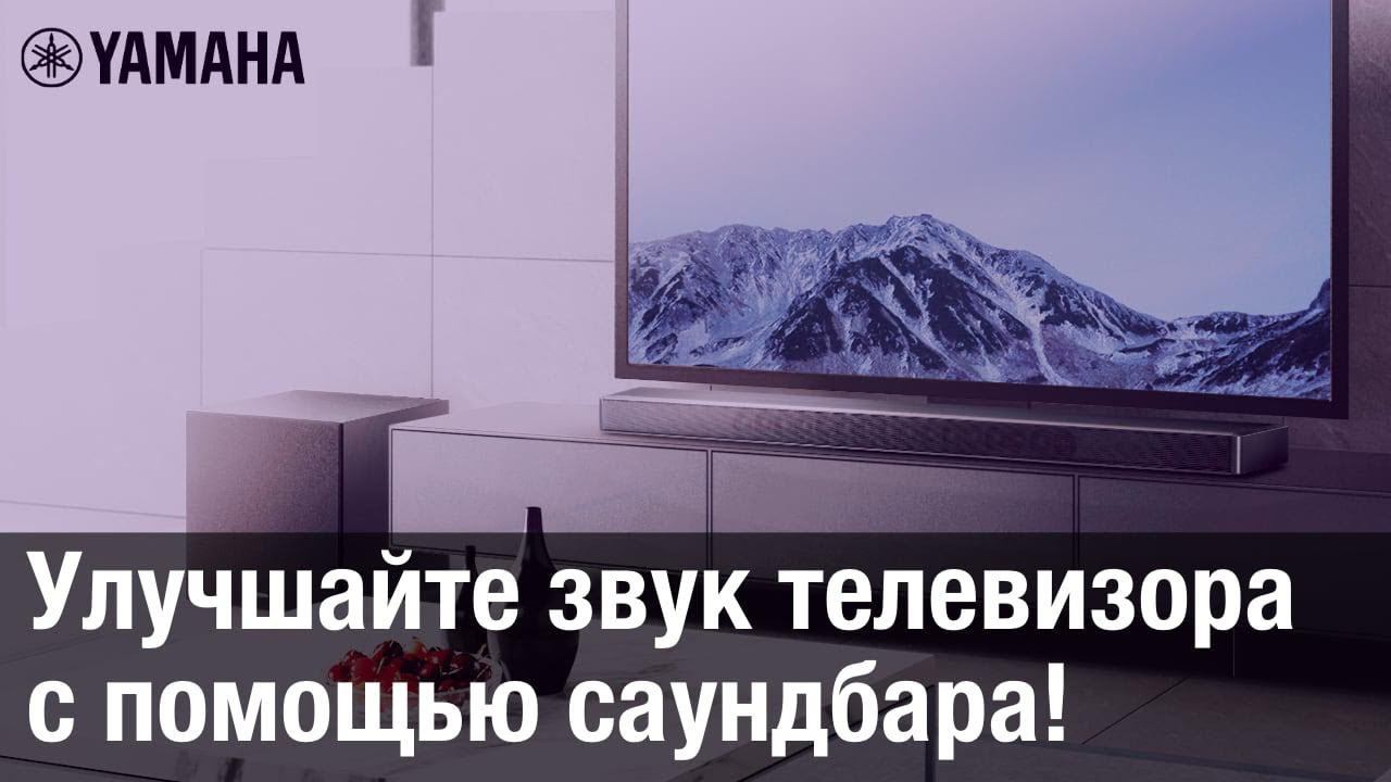 Как улучшить звук телевизора? смотреть онлайн