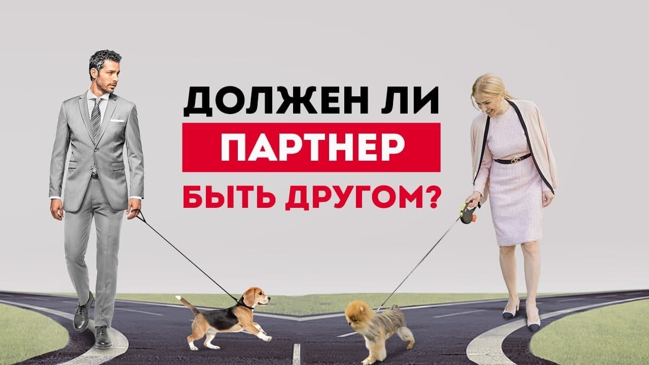 Должен ли парнер быть лучшим другом? Кристина Кудрявцева #Shorts смотреть онлайн