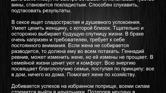 Значение имени Геннадий. Мужские имена и их значения смотреть онлайн