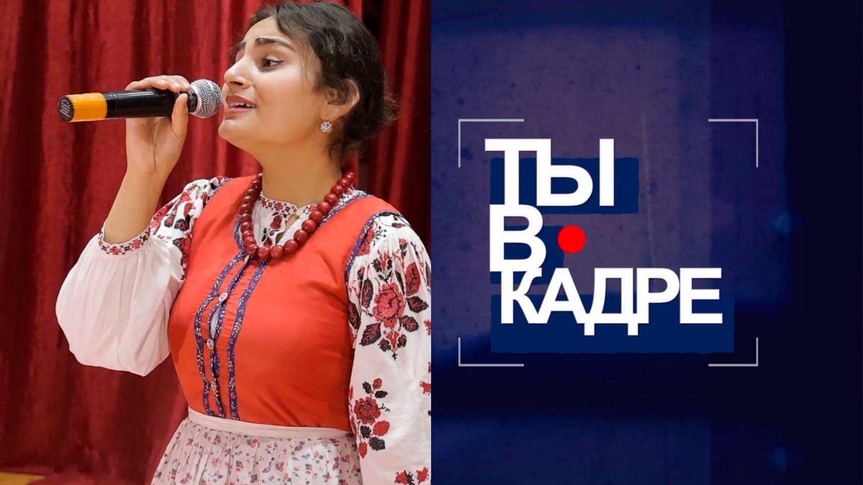 «Ты в кадре». Выпуск №27 от 19 августа 2024 года смотреть онлайн