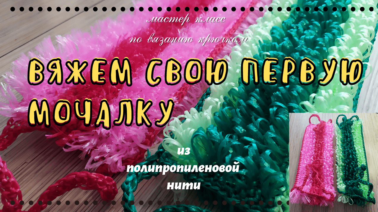 Вяжем и творим с Алексеем