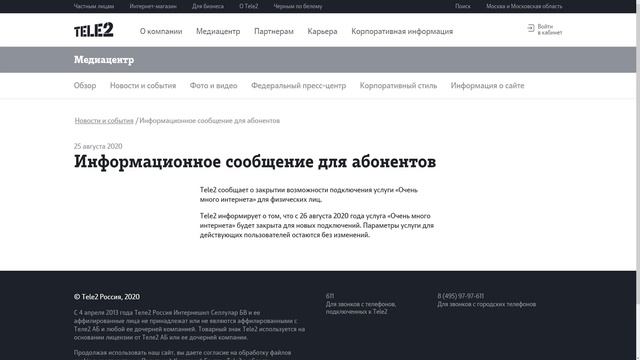 Теле2 закрыл услугу с безлимитным интернетом. Прощай, «Очень много интернета» смотреть онлайн