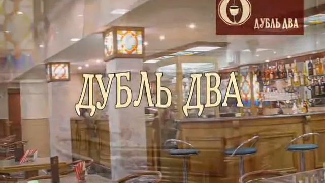 Дэн Субботин - кофейня "Дубль два" (рекламный ролик) смотреть онлайн