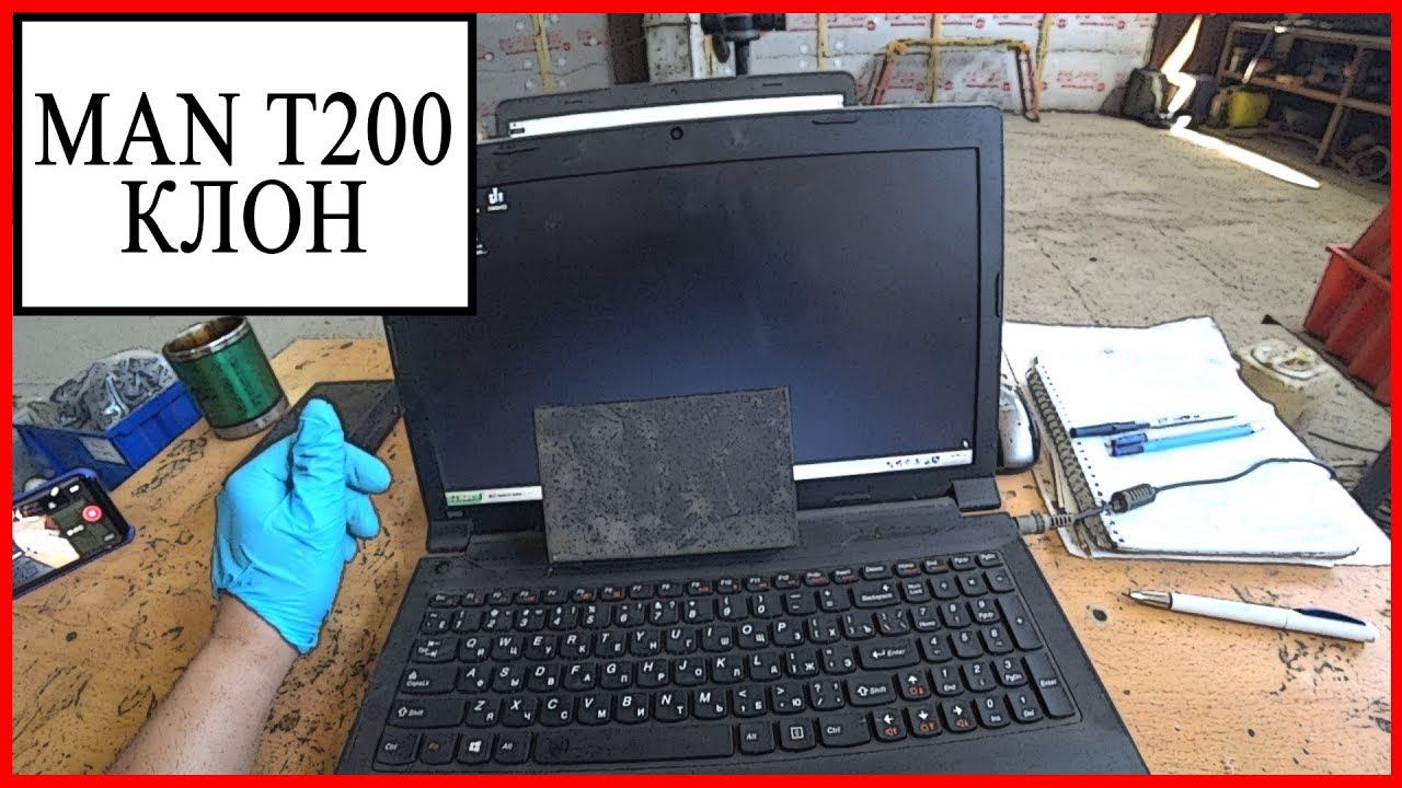 MAN T200 смотреть онлайн