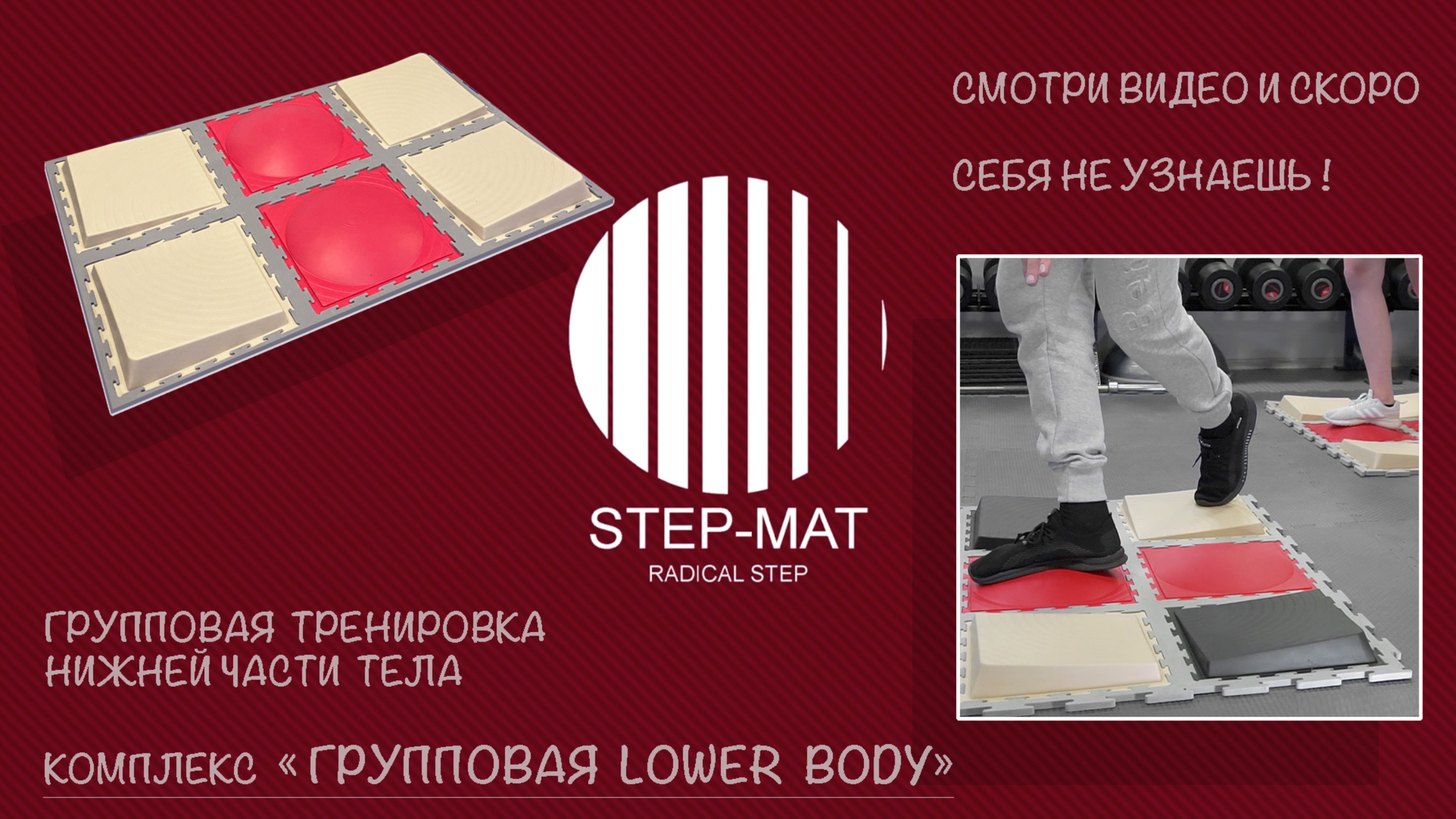 Укрепляй нижнюю часть тела: Эффективные групповые программы с Radical-Step смотреть онлайн