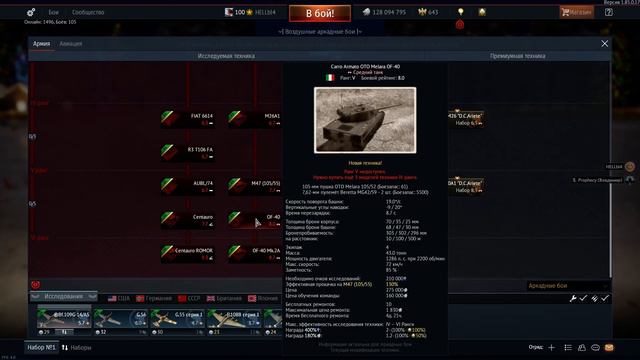 Warthunder DEV 1.85.0.17 Осмотр Бронетехники Италии 5 ранга смотреть онлайн
