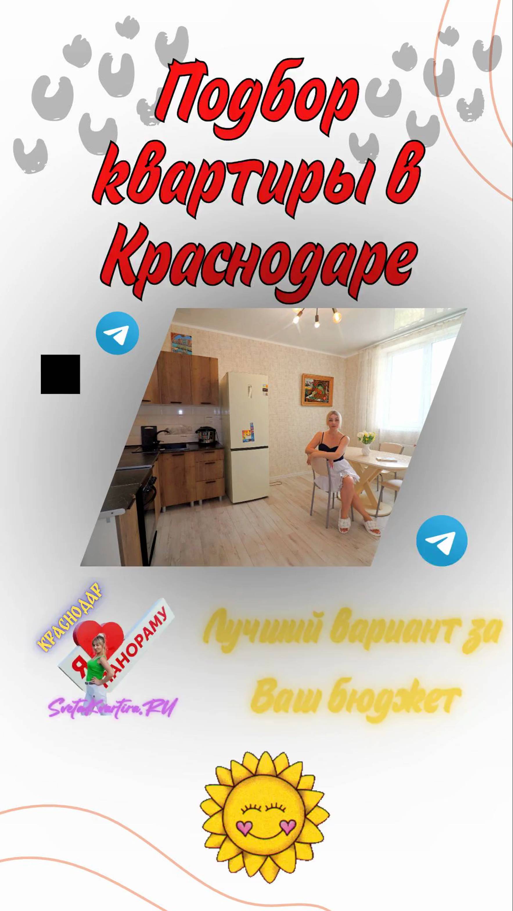 #Краснодар #Риэлтор #SvetaKvartira
svetakvartira.ru смотреть онлайн