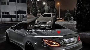 Roza Filberg - В белом самолёте [РЕМИКС]