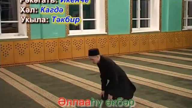 3 рәкәгатьле витр намазы смотреть онлайн