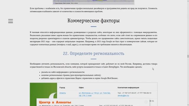 Мало посетителей на сайте? Чек-лист для SEO-оптимизации смотреть онлайн