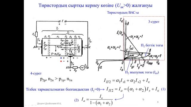 Тиристор, симистор смотреть онлайн