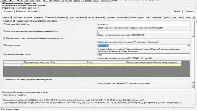 Новая 06 версия XML-схемы межевого плана смотреть онлайн