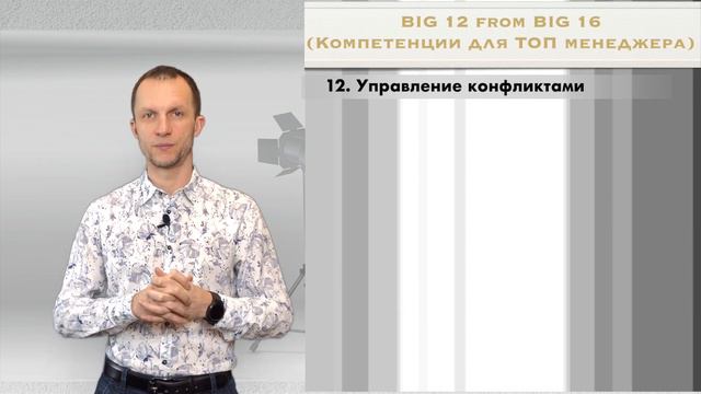 Базовые компетенции собственника и Топ менеджера смотреть онлайн