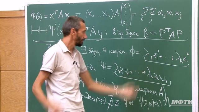 Линейная алгебра. Алексей Савватеев и Александр Тонис. Лекция 12.1. Закон инерции квадратичных форм смотреть онлайн