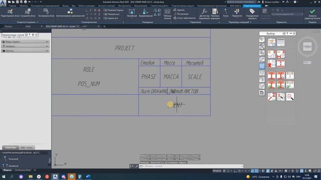 Advance Steel редактирование прототипа чертежа