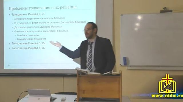 004 Трудные тексты. Иакова 5:15 : Молитва веры над больным смотреть онлайн