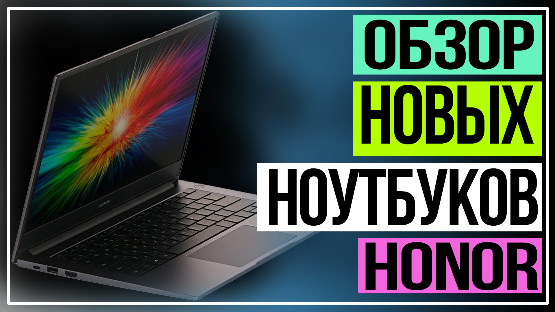 Новые ноутбуки HONOR MagicBook смотреть онлайн