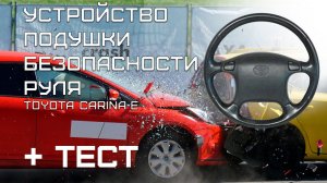 Как устроен AIR BAG (подушка безопасности)? Обзор, разбор и подрыв старой подушки безопасности.