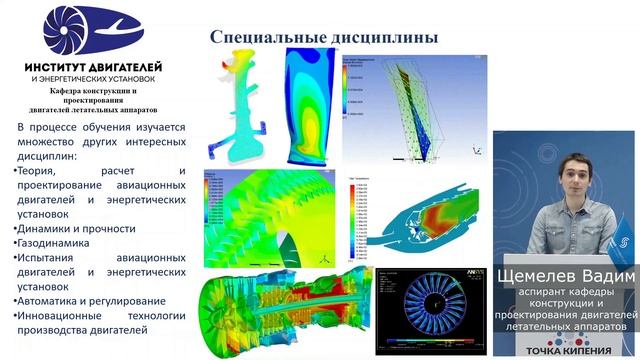 Двигатели летательных аппаратов смотреть онлайн