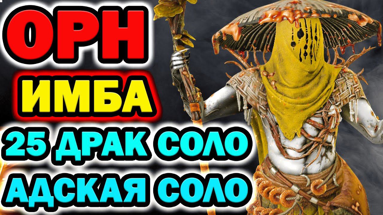 Raid Shadow Legends Орн Древесный имба в соло драк и адская смотреть онлайн