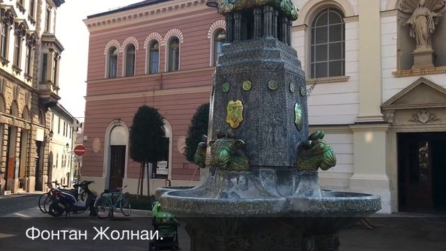 Печ самый итальянский город Венгрии. Часть 1. смотреть онлайн