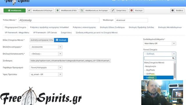 Τροποποίηση των Βασικών Μενού σε VirtueMart και Joomla: Ο Πλήρης Οδηγός! смотреть онлайн