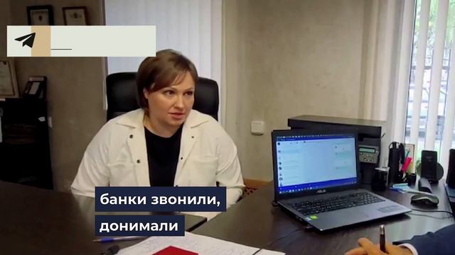 Списали долги в размере 880 тысяч рублей. Отзыв о работе с нами! смотреть онлайн