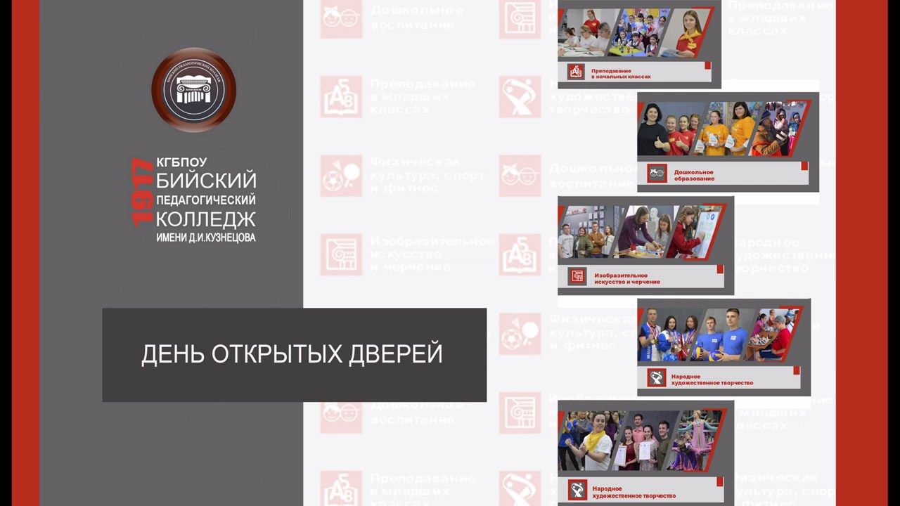 День открытых дверей 2022 смотреть онлайн