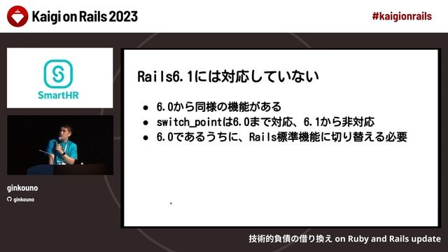 技術的負債の借り換え on Ruby and Rails update / ginkouno - Kaigi on Rails 2023 смотреть онлайн