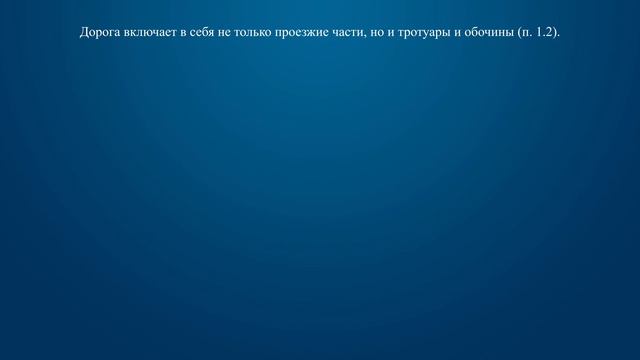 Билет 17 Вопрос 1 - Являются ли тротуары и обочины частью дороги? смотреть онлайн