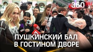 Как прошел первый бал имени великого поэта?