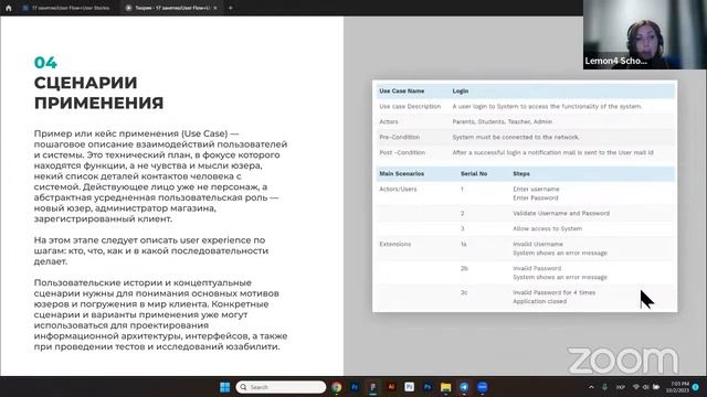 17 - User Flow смотреть онлайн