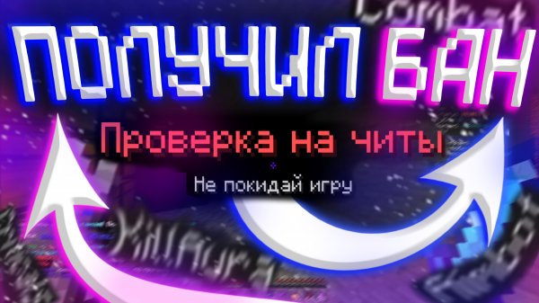 ГАЙД как Развиваясь С НУЛЯ Получить БАН за ЧИТЫ на ReallyWorld ColdCube || Гриф с НУЛЯ || Hukes Mine