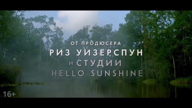Там, где раки поют смотреть онлайн