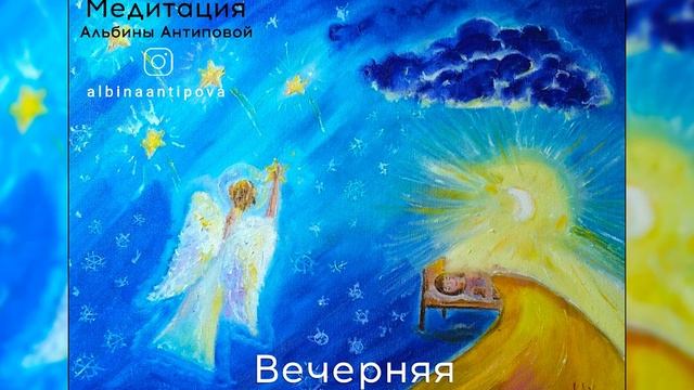 Вечерняя медитация смотреть онлайн