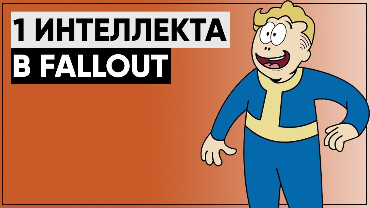 ☢ Единица интеллекта в играх серии Fallout | ϟ От Fallout до Fallout 76! смотреть онлайн